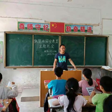 姚邵小学防溺水安全主题班会