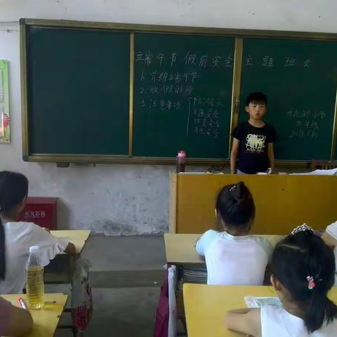 姚邵小学开展端午节假前安全主题班会