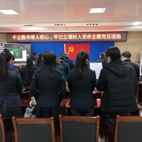 双阳区第一实验小学“不忘教书育人初心、牢记立德树人使命”主题党日活动