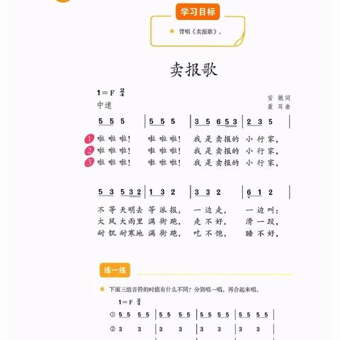 三年级音乐小课堂《卖报歌》