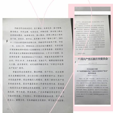 致敬英雄—南马路小学党支部开展“亮身份 上一线 当先锋”主题党日活动