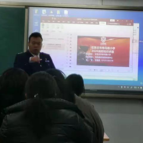 南马路小学开展消防安全专题培训