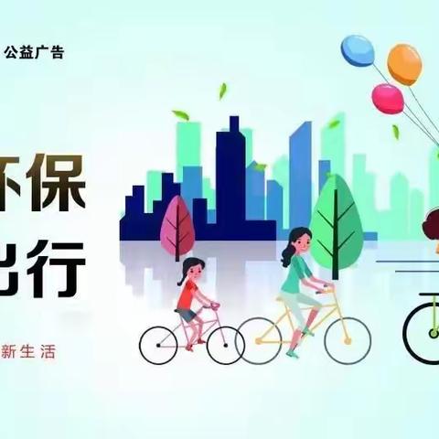 市文明办、市交管局文明办关于积极响应电动车专项整治工作的倡议书