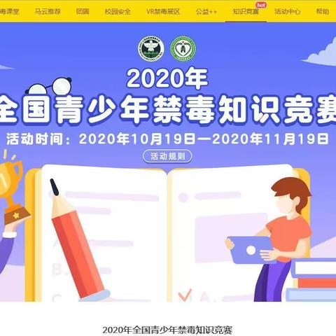 南马路小学参加禁毒知识竞赛