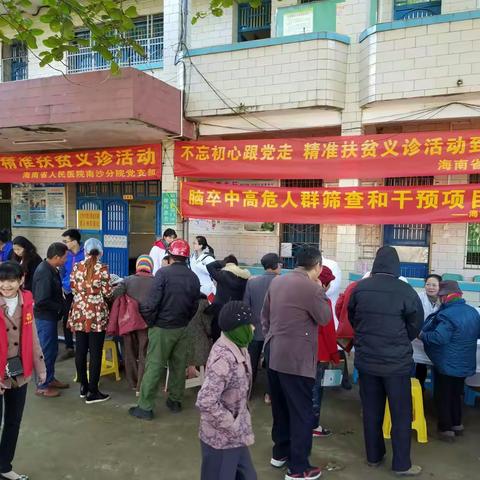 海南省地质医院党支部开展“党员送医下乡 助推健康扶贫”主题党日活动