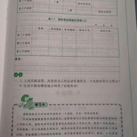 六年级科学下册第六周在线学习《制作机器模型（一）》、《制作机器模型（二）》