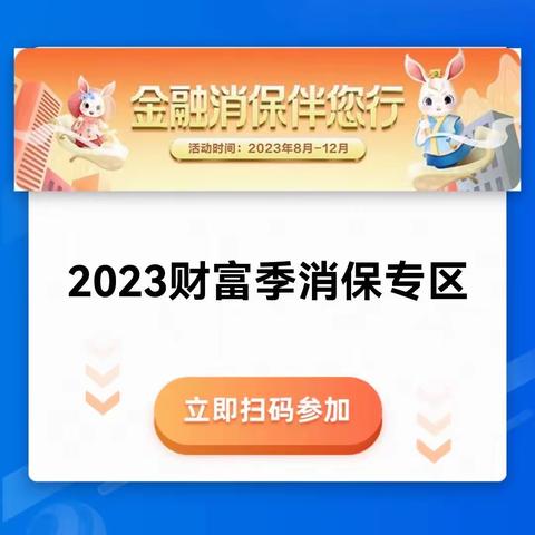 建行吉林市盈胜支行开展“金融消保伴您行”活动