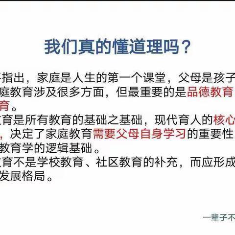 《为什么道理都懂却依然教不好孩⼦》