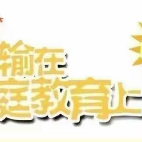 《教育，从接纳开始》之一：不接纳的父母总是挑剔孩子