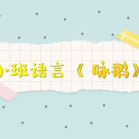 “停课不停学、线上也精彩”，南村镇新基幼儿园停课不停学之16（一）