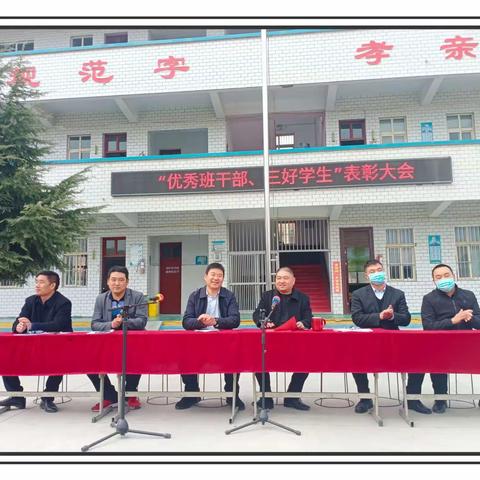 鲁山县辛集第十一小学“优秀班干部和三好学生”评选活动暨表彰大会