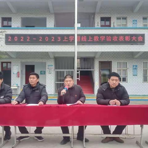 不忘初心，砥砺前行，安全第一，共创和谐校园——鲁山县辛集第十一小学2023年春季安全教育暨表彰大会