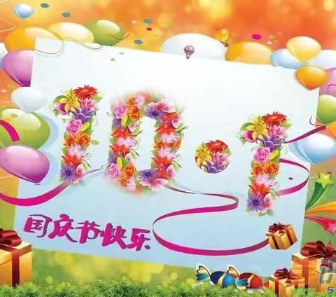 鲁山县辛集第十一小学国庆节假期安排及安全教育