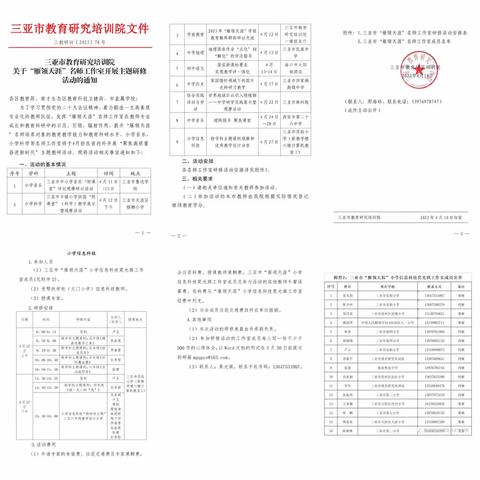 省规划课题《小学信息科技“跨学科主题”教学实践探索》课例市级展示和教学设计市级分享简讯