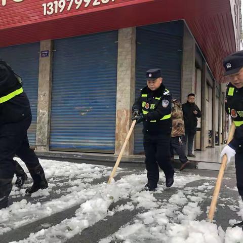 上栗巡警巡防：铲路面积雪 保道路畅通