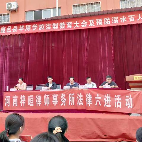 河南省鹿邑县华博学校开展【法制教育及防溺水百人会签】活动