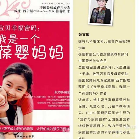 《我是一个葆婴妈妈》使命和事业  49  我行，你也行