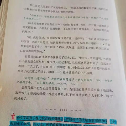 读书分享  孩子智力发育的关键期