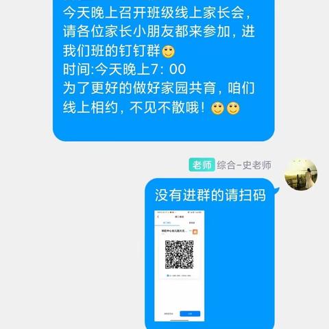 用心陪伴，静待花开——郑旺镇中心幼儿园大尤家分园线上家长会