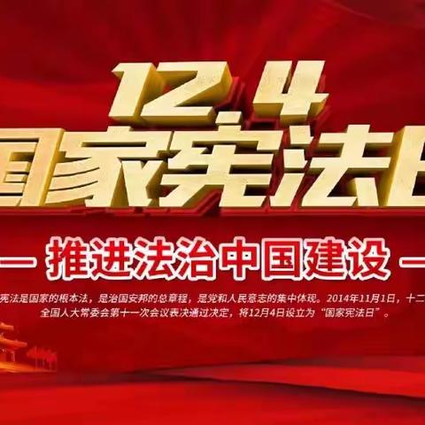 宪法在我心中——匡衡路小学开展“国家宪法日”主题教育活动