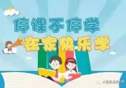 演家小学告家长书