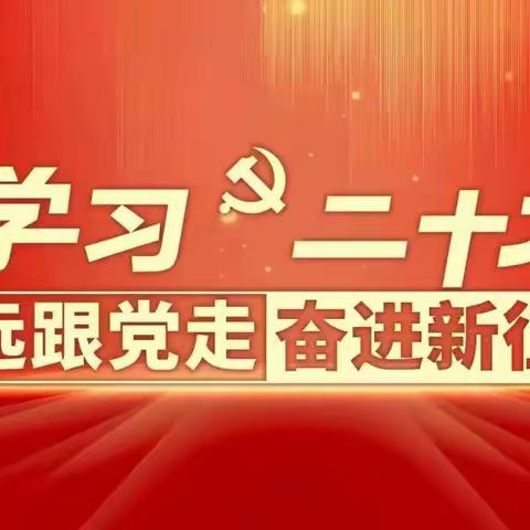 学习二十大 永远跟党走 奋进新征程 | 奎屯市第十中学召开线上主题团日活动