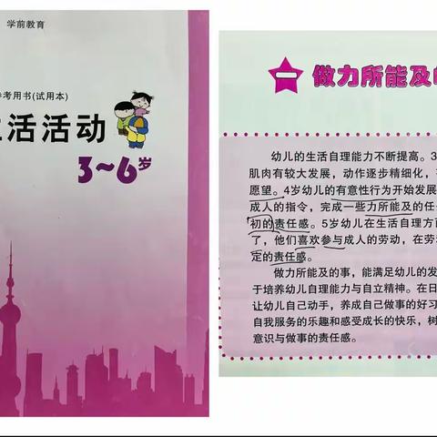 教育即生活令生活即教育——读《生活活动》之感