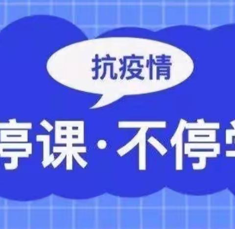 “云”端相约，“幼”见美好—— 于洪区西湖实验幼儿园小班线上教学活动 （七）