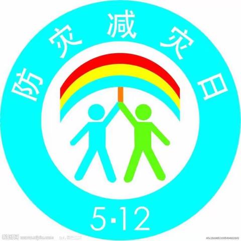 5.12防灾减灾日知识普及