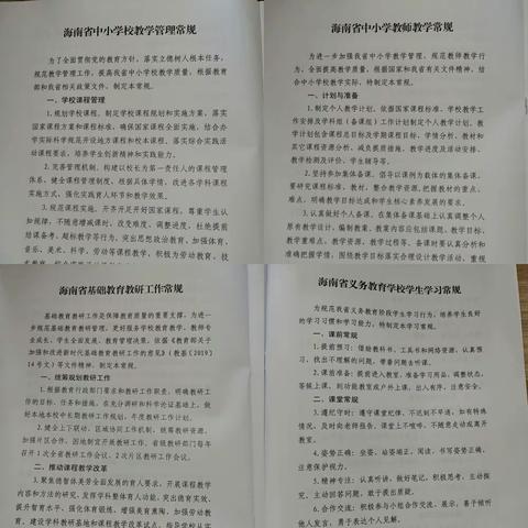 学常规，品“家常”，促成长——陵水县实验小学语文科组活动