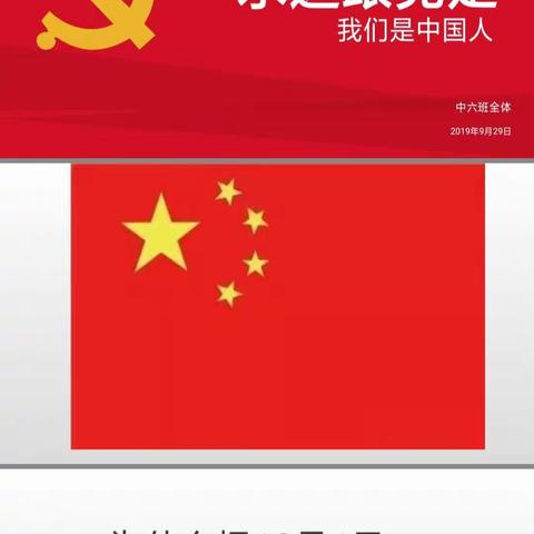 中六班爸爸进课堂——《永远跟党走  我们都是中国人》