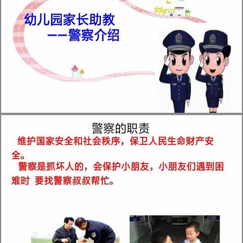 中六班爸爸进课堂——警察👮舅舅