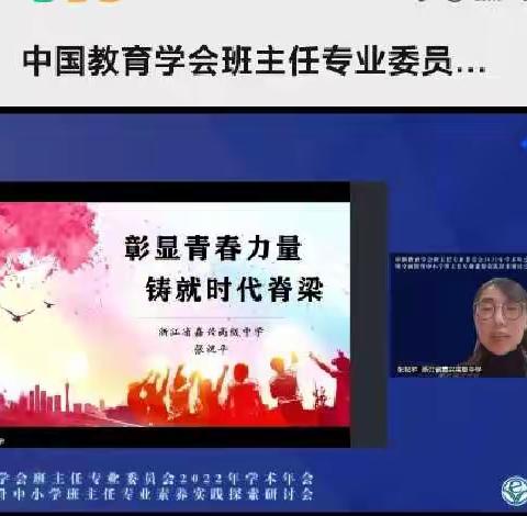 北关学校班主任线上学习纪实