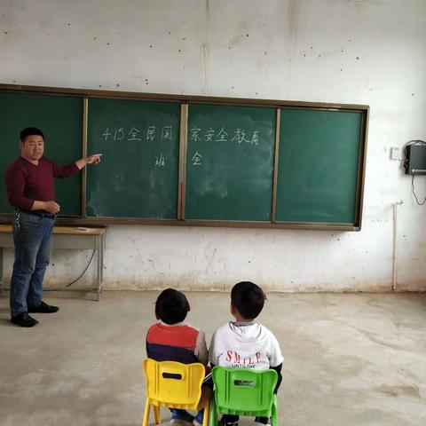 玉皇庙乡大刘小学“4.15国家安全教育日”活动总结