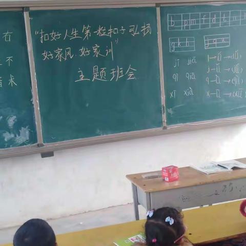 玉皇庙大刘小学“系好人生第一粒扣子”主题班会