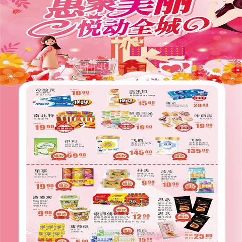 青山108街店05档邮报商品陈列