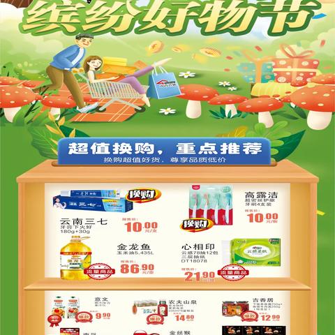 青山108街店04档邮报商品陈列照片1