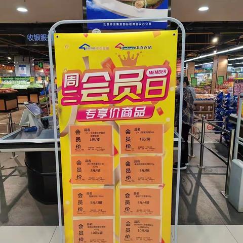 青山108街店2月21日会员日商品陈列