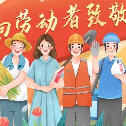 奋斗托举明天 劳动创造未来                                                 -记龙凤初中22级9班五一实践