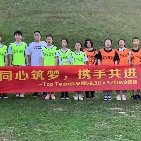 同心筑梦 携手共进 ----记2018班Top team第二次团建