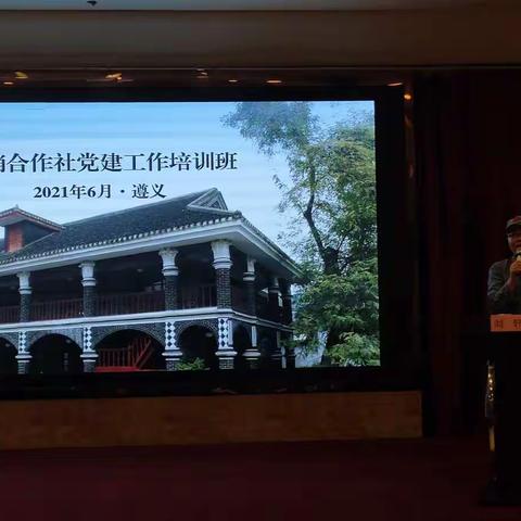 走进醉美遵义  追寻百年初心 —市供销社系统党员赴遵义参加党务干部培训活动