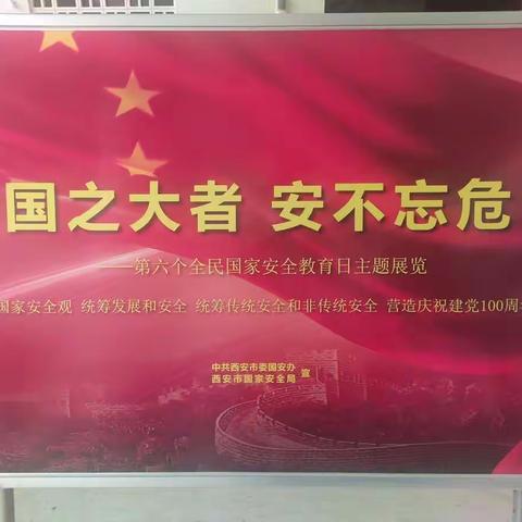 市供销联社系统全体党员干部参观国家教育安全日主题展览
