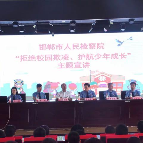 邯郸市实验小学“拒绝校园欺凌、护航少年成长”主题宣传教育活动