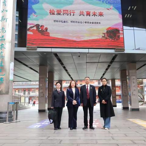 检爱同行，共育未来——邯郸市实验小学防欺凌专题讲座