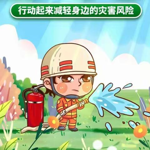 防灾防减 共筑平安——邯郸市实验小学“防灾减灾日”主题教育活动