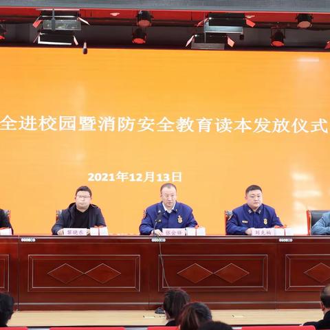 邯郸市消防救援支队、邯郸市教育局联合在我校举办消防安全进校园活动