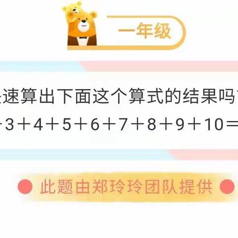 [莒南县第五小学]数学小老师开讲啦！（1～3年级）