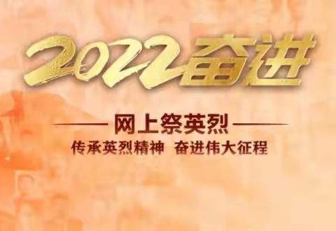 清明寄哀思，云端祭英烈——前屯小学五2班主题班会纪实