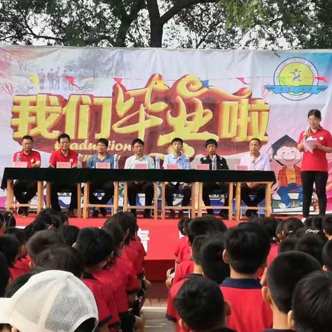 崔尔庄镇前屯小学2019届      六年级毕业典礼