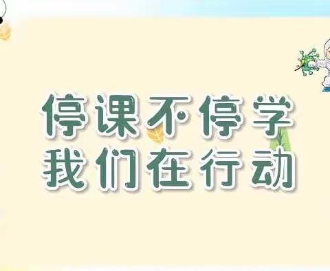 【停课不停学，趣味居家学】——康乐幼儿园大班级线上教学一日活动安排